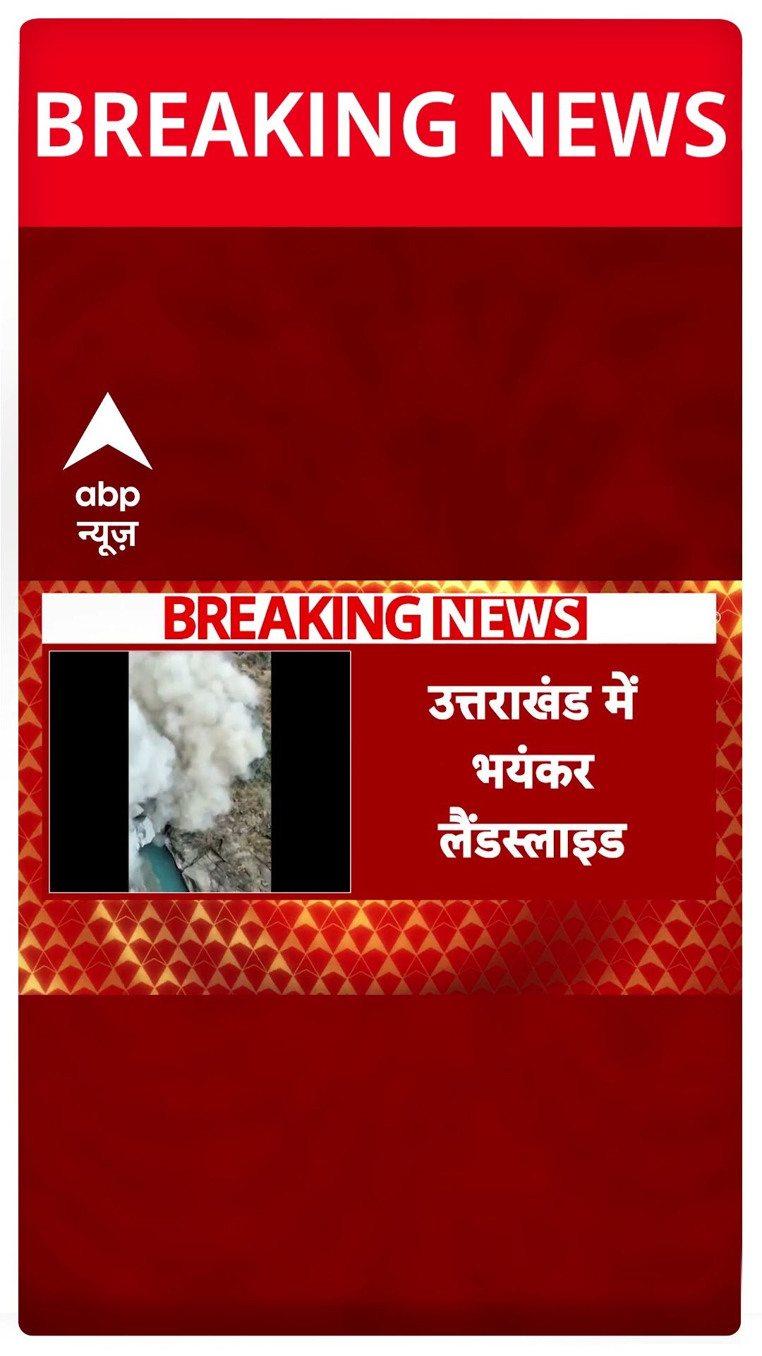 Uttarakhand में दिल दहला देने वाला लैंडस्लाइड | #shorts