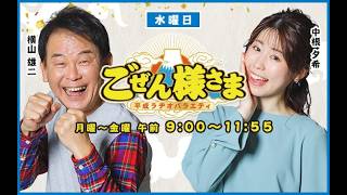 横山雄二　RCCごぜん様さま　毎日が日曜日 言の葉 RCC・横山雄二アナ『ごぜん様さま』が民放連賞・最優秀賞「広島の“いま