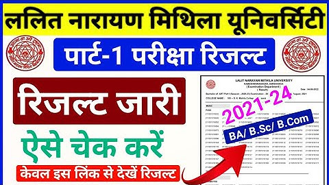 LNMU UG Part 1 Result 2021-24 Declared || LNMU Part 1 Result 2023 OUT | LNMU BA Part 1 Result Date