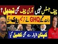 چیف جسٹس نہیں آرمی چیف بھی تبدیل رات گئے جی ایچ کیو نے ترمیم روک دی Fayyaz Raja Latest Video 