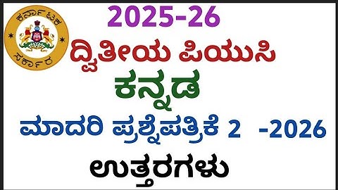 2nd PUC Kannada model question paper 2 2026 with answers 