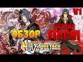 ОБЗОР 🔥 UCHIHA ITACHI V1 ► Naruto x Boruto Ninja Voltage