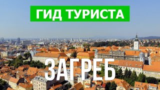 Загреб, Хорватия | Достопримечательности, природа, пейзажи | Видео 4к дрон | Загреб что посмотреть