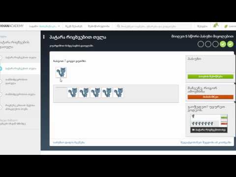 პატარა რიცხვებით თვლა