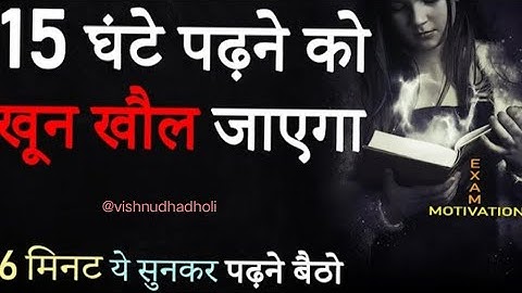 पढ़ाई में मन नहीं लगता तो ये सुनें |HardestStudy Motivational Video in Hindi | exam Motivation 2025