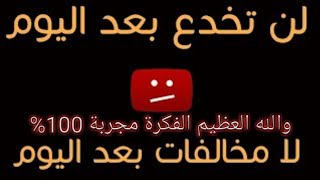 كيفية تنزيل افلام بدون حقوق طبع ونشر  وتخطي 4000 ساعة مشاهدةوبدون مدخل الفيديو علي برنامج منتاج