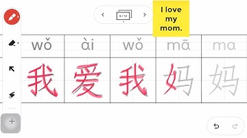 How to write 我爱我妈妈 #how to write #write #Chinese #Strokes #HSK #trainchinese #stroke order