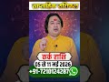 कर्क  05 से 11 मई 2026 | साप्ताहिक राशिफल | कर्क राशिफल | Kark rashifal | #rashifal