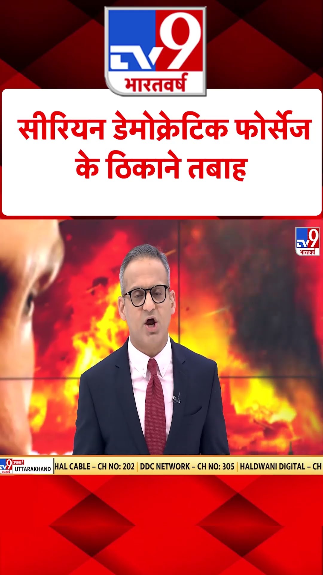 Syrian Democratic Forces के ठिकाने तबाह#tv9shorts
