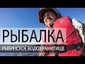 Рыбалка. Рыбинское водохранилище. Прозорово