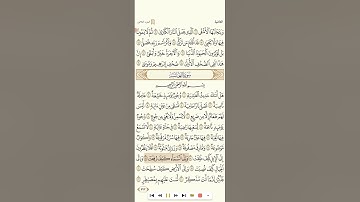 سورة الغاشية تلاوة الشيخ صلاح البدير