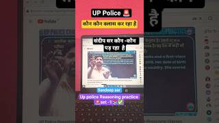UP Police constable Reasoning 📚#up​ #rwa​ #shorts​ #short​ #shortvideo​ #mocktest​ #exam​ #mocktest​