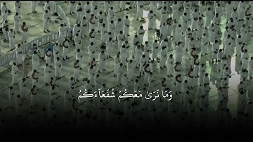 ﴿وَلَقَد جِئتُمونا فُرادى كَما خَلَقناكُم أَوَّلَ مَرَّةٍ﴾ تلاوة خاشعة سورة الانعام ياسر الدوسري