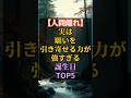 【人間離れ】実は願いを引き寄せる力が強すぎる誕生日TOP5