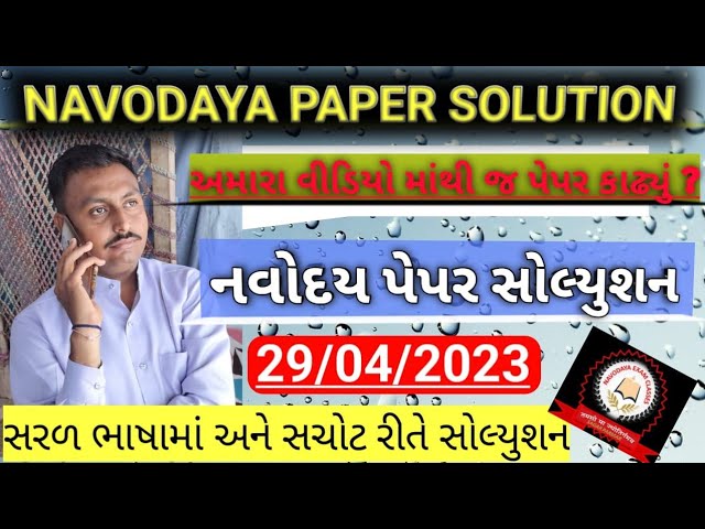 જવાહર નવોદય પેપર સોલ્યુશન 2023/ Jawahar Navodaya pepar solution 2023/ JNVST PAPER SOLUTION 2023 class=