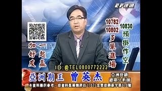 20180720 1530 曾英杰 亞洲期王