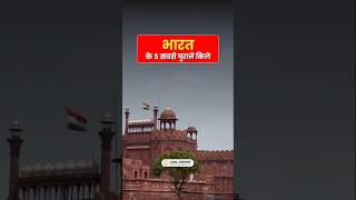 भारत के 5 सबसे पुराने और शानदार किले 🏰 | Ancient Forts of India #shorts #india #forts