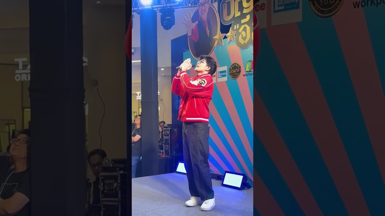 มินิคอนเสิร์ต-ฟอร์ม x ไรอัล | เดอะมอลล์บางแค กทม.| 17.8.2568 | แอบเที่ยวกัน 