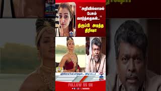 Parthiban Speech Trisha Tvk Vijay