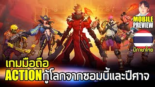 The Fifth Ark เกมมือถือ Action ยิงซอมบี้และสัตว์ประหลาดมากมาย มีภาษาไทยแต่ยังไม่ลงสโตร์ไทยนะ screenshot 4