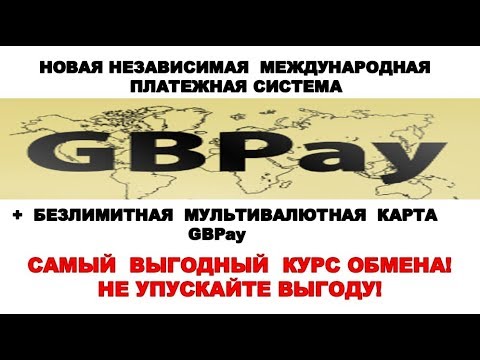 Видео: Мултивалутни карти: банки, условия, функции и отзиви. Мултивалутна карта 