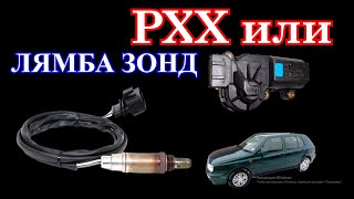 ✅🔴 РХХ или Лямба зонд ?! ✅🔴