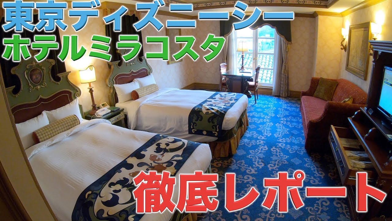 I want to stay again!] Tokyo DisneySea Hotel MiraCosta