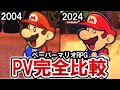 【ペーパーマリオRPG】20年ぶりの完全リメイク記念‼ 新旧比較動画