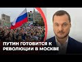 Путин готовится к революции в Москве