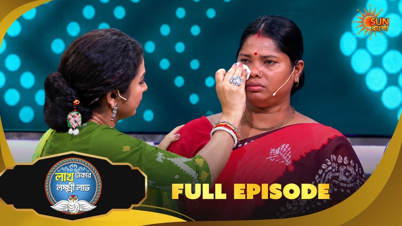 পায়েল মুছিয়ে দিলো কার কান্না? Lakh Takar Lokkhi Labh | Game Show | 6 Oct | Full Ep pt 1 | Sun Bangla