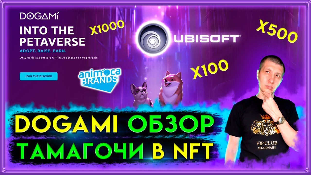 🟣 Dogami Тамагочи на блокчейне |  Dogami обзор | Dogami NFT |  play to earn | axie infinity | dogami