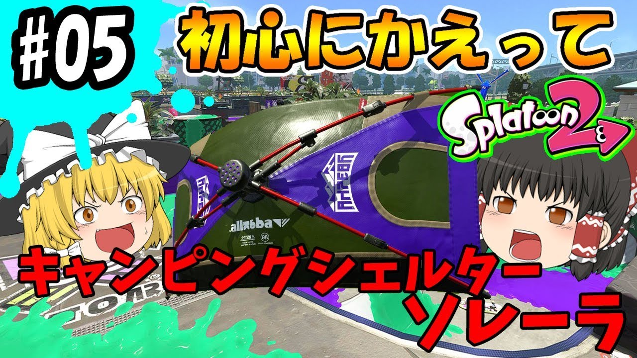 ゆっくり実況】カサ開いてパージしとけばどうにかなる！？初心に