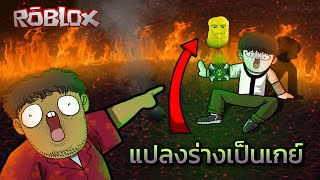 Roblox : Omini X [Beta 4.6] ⌚️👽 แปลงร่างเป็นเกย์ครั้งแรกในชีวิต🤨?