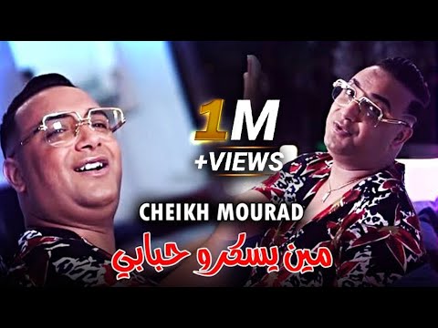 Cheikh Mourad Madahat 2022 - Min Yaskro Hbabi - يولو شابين - J'adore Les craps (EXCLUSIVE LIVE)©