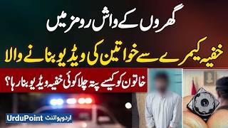 Man Installs Hidden Cameras In Home Washrooms To Film Women - How Woman Discovered Secret Recording screenshot 4