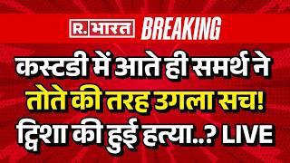 Big Breaking on Twisha Sharma Death Case LIVE: कस्टडी में आते ही Samarth ने तोते की तरह उगला सच!