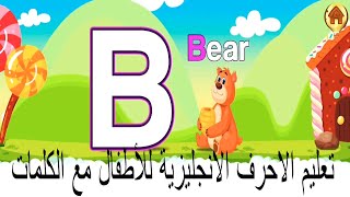 تعليم كتابة الحروف الانجليزية للاطفال بطريقة سهلة