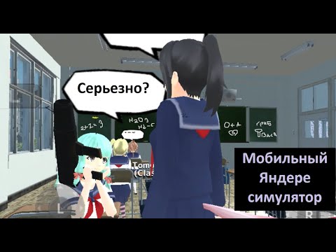 Сложный мобильный яндере симулятор - School Girls Simulator - первый взгляд