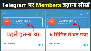 telegram group me active member kaise badhaye | telegram group members kaise badhaye