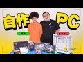 ありけん・高木、自作PCに初挑戦!