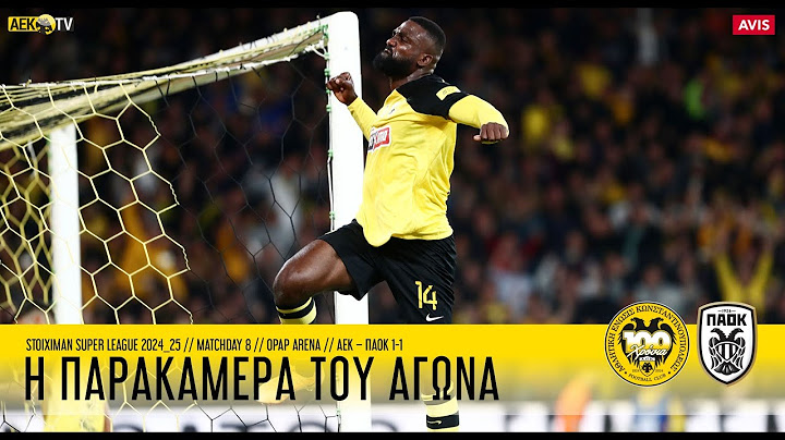 Η παρακάμερα του αγώνα ΑΕΚ – ΠΑΟΚ 1-1 | AEK F.C.