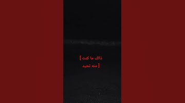 ماتيسر من سورة ( ق )