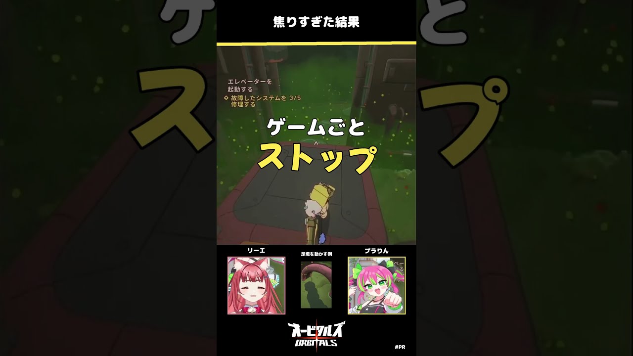 焦りすぎてゲームごとストップ💥アニメに見えるレトロ風ゲーム #オービタルズ #pr #オービタルズ