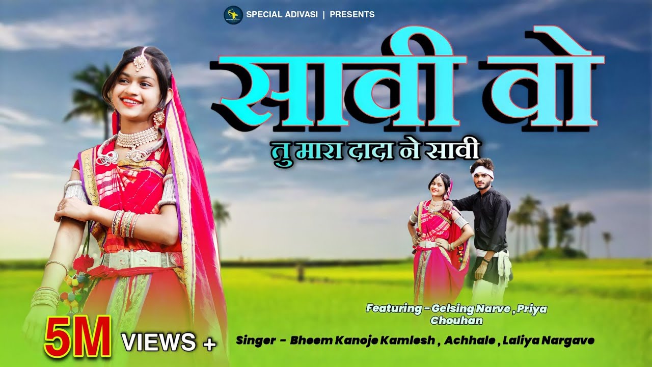 Aadiwasi New Video Song           Sawi Vo Tu Mar Dada Ne Sawi adivasi