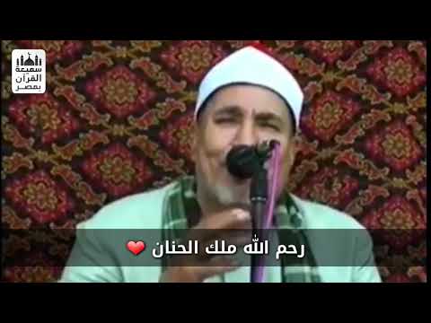 شاهد ملك الحنان يقرأ سورة الشمس بطريقه تجنن العقول والمستمعين رحم الله الأسطوره الشيخ الطنطاوي