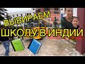 Ищем школу для дочек. Одной 4 года, другой 2 года. Ранние школы в Индии