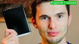 КОРОЧЕ ГОВОРЯ, Я ЗАВЕЛ ДНЕВНИК КОРОЧЕ ГОВОРЯ, Я ЗАВЕЛ ДНЕВНИК