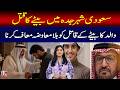 Father Forgives Son’s Killer Without Compensation in Jeddah | Remarkable Act of Mercy | M NEWS