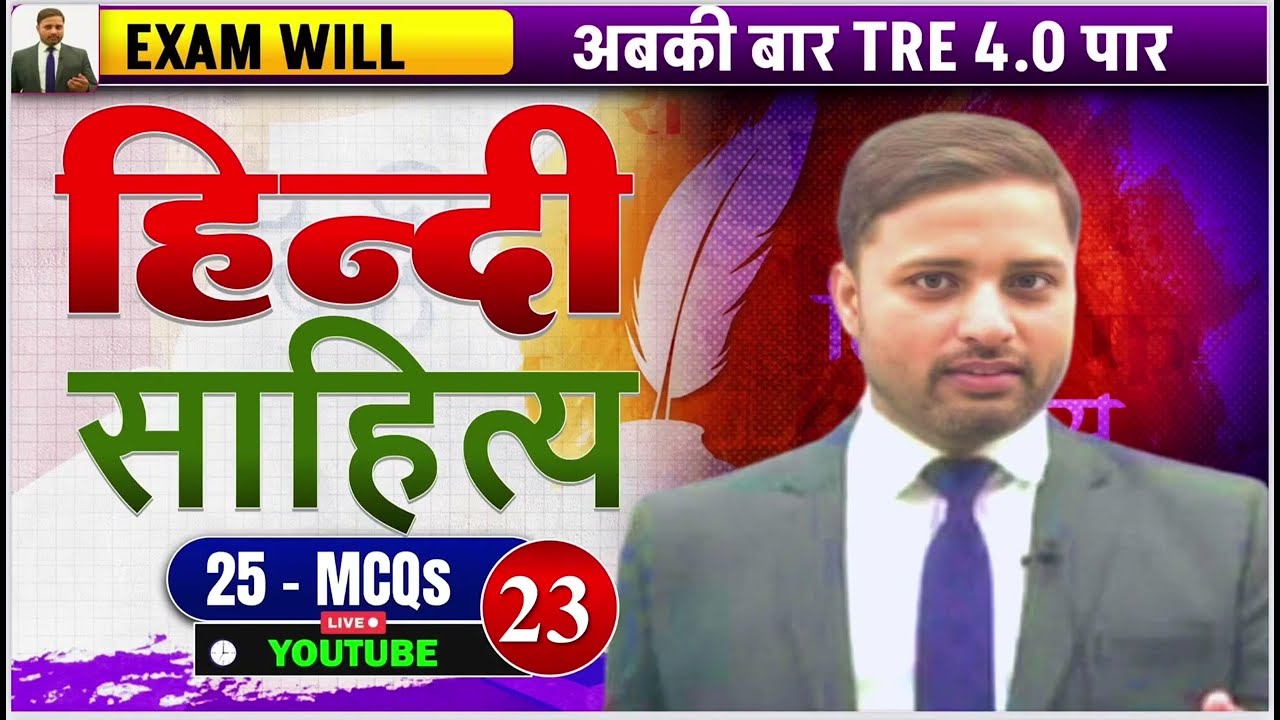 BPSC TRE 4.0 | हिंदी साहित्य थ्योरी + MCQ Practice Set | 100% परीक्षा आधारित तैयारी | Sanniwesh Sir