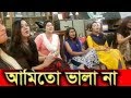 Ami To Vala Na | আমিতো ভালা না ভালা. || Deshi Media